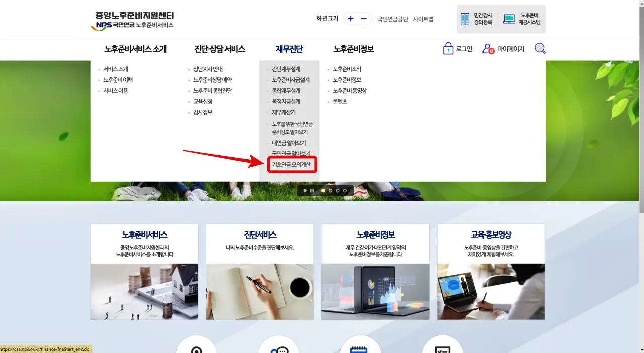 기초연금 재산기준, 자격 확인, 재산 평가 항목, 기초연금 신청방법