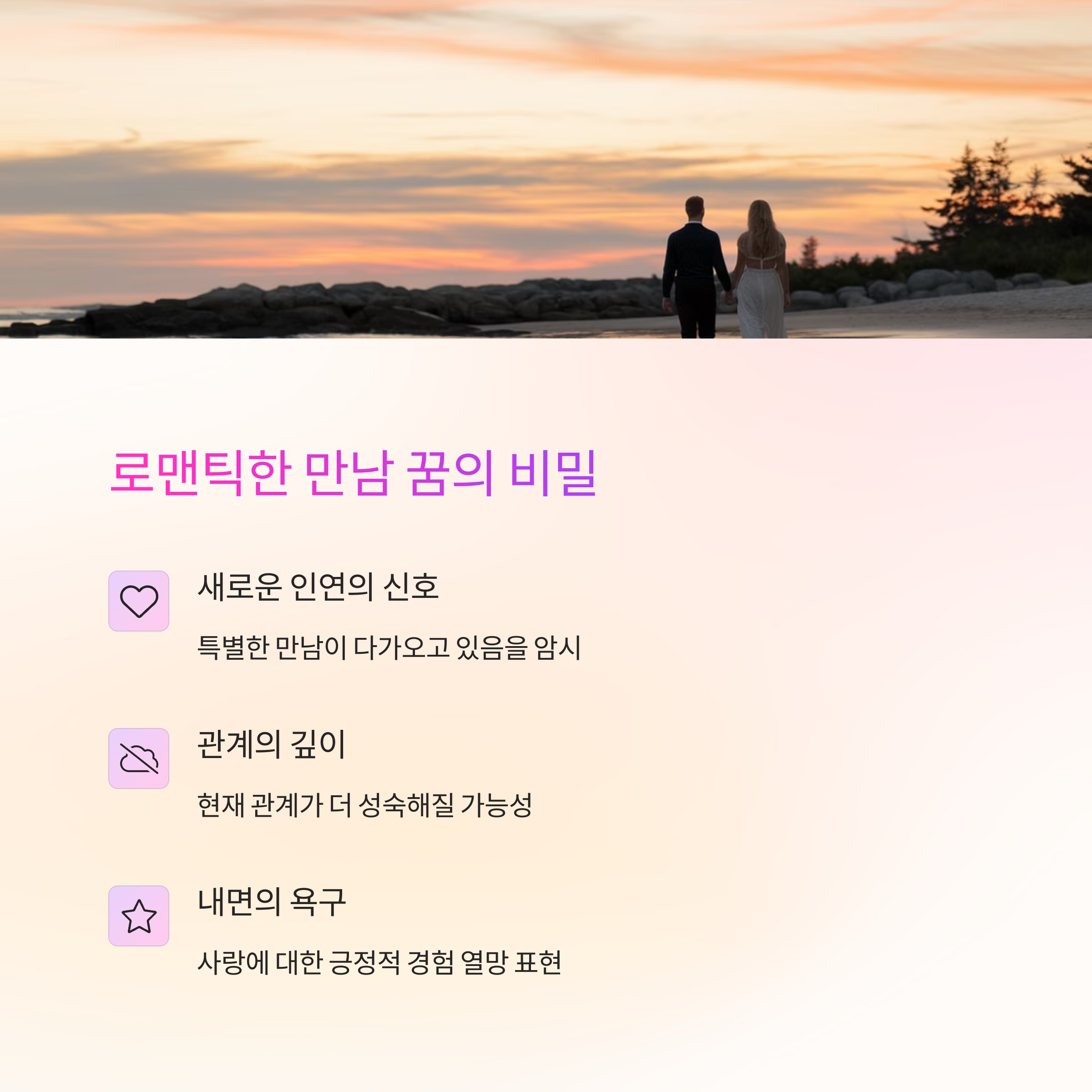 연인과의 로맨틱한 만남 또는 갈등 꿈