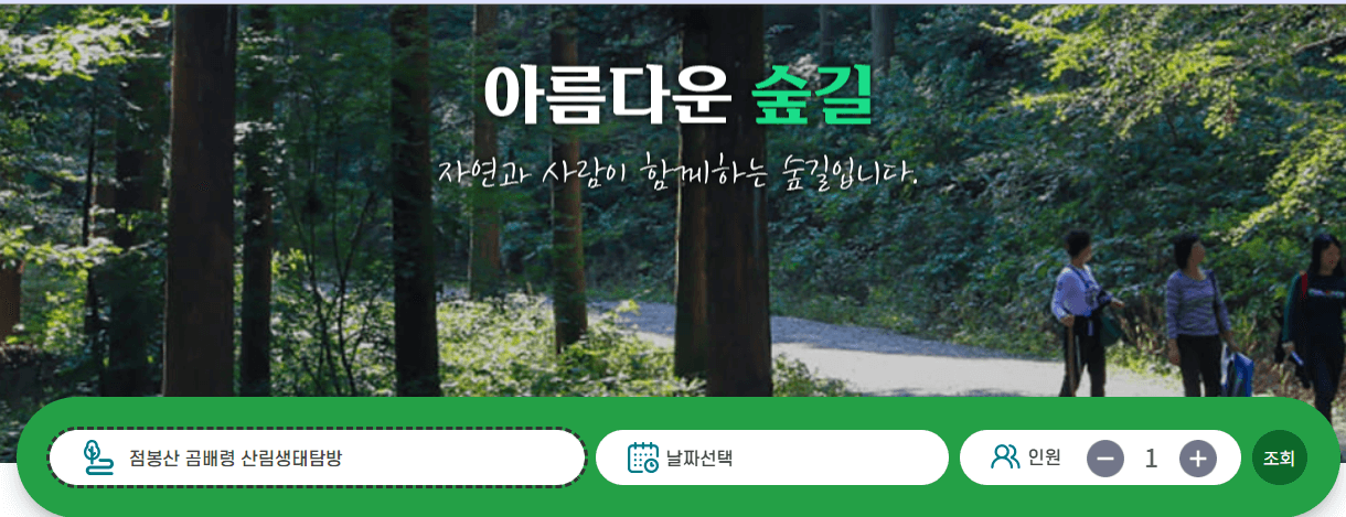 점봉산 곰배령 예약사이트