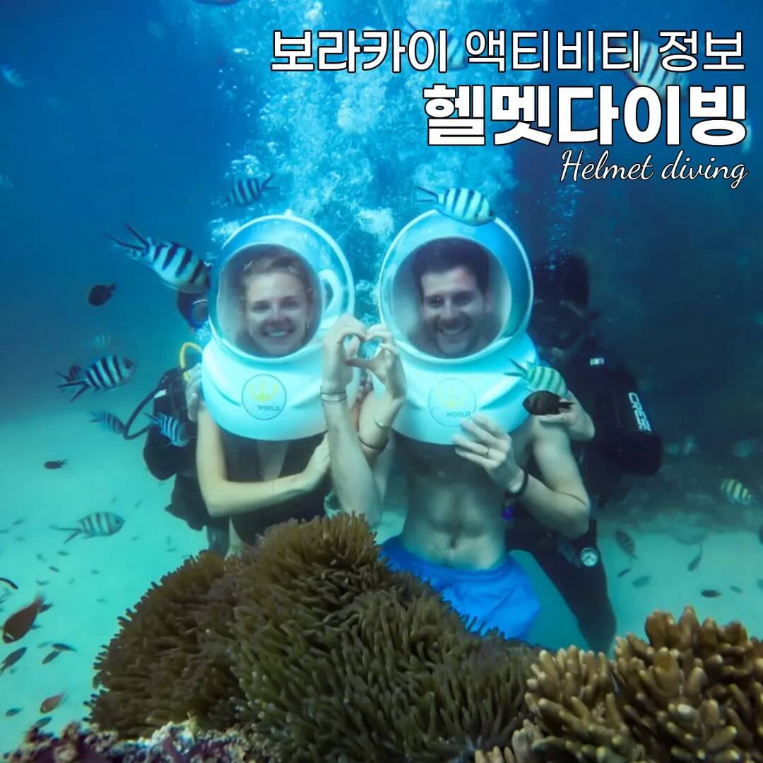 필리핀 보라카이 엑티비티