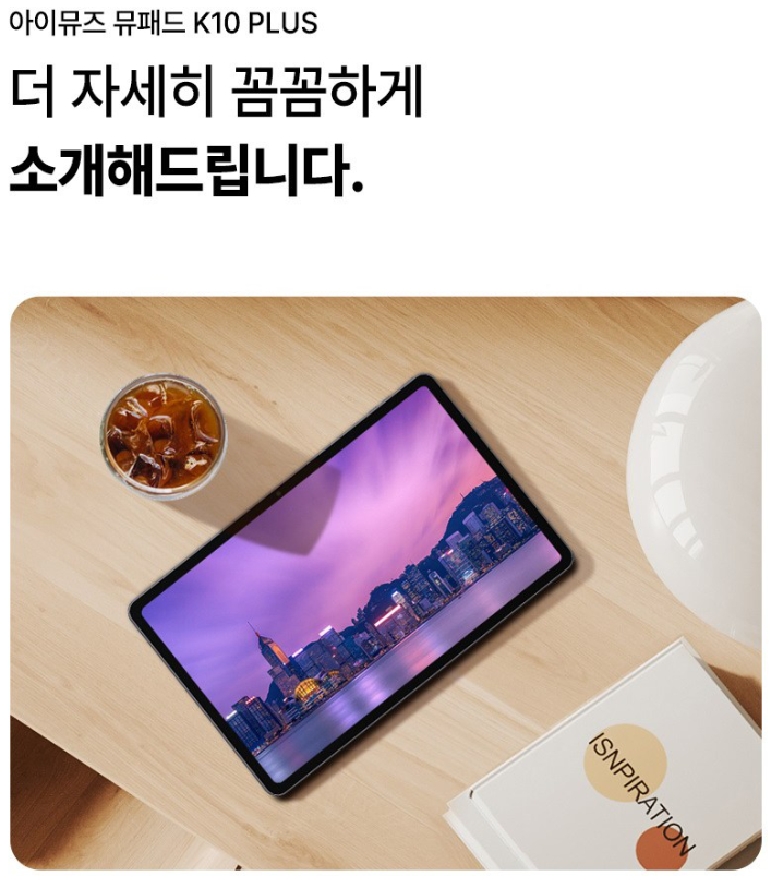 아이뮤즈 뮤패드 K10 PLUS 후기