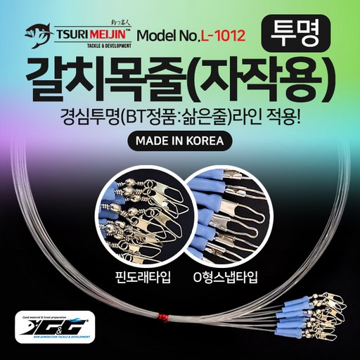 갈치목줄 갈치목줄(자작용) (1.5m/투명) 추천