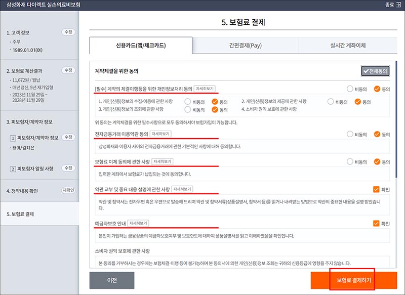 삼성-화재-다이렉트-태아-실손-보험