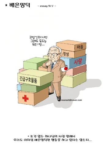 배은망덕 뜻 의미 실제 사례 유래_15