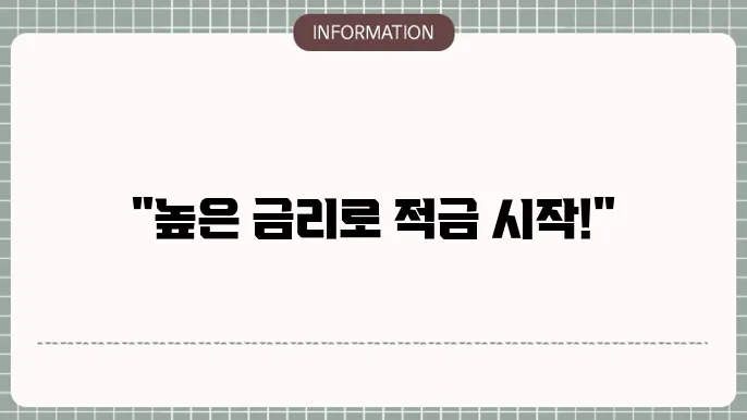 KB국민 차차차 적금의 조건과 금리