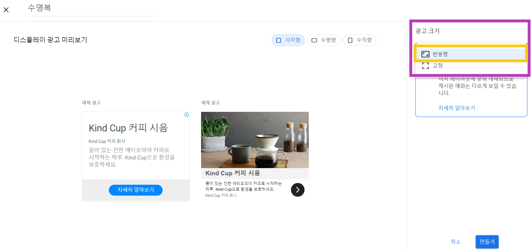 수동광고설정하기