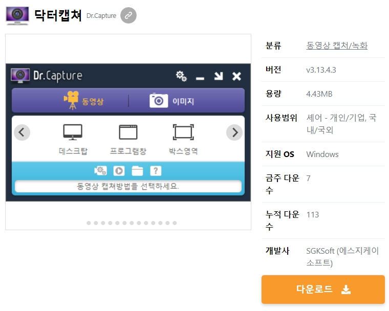 닥터캡쳐