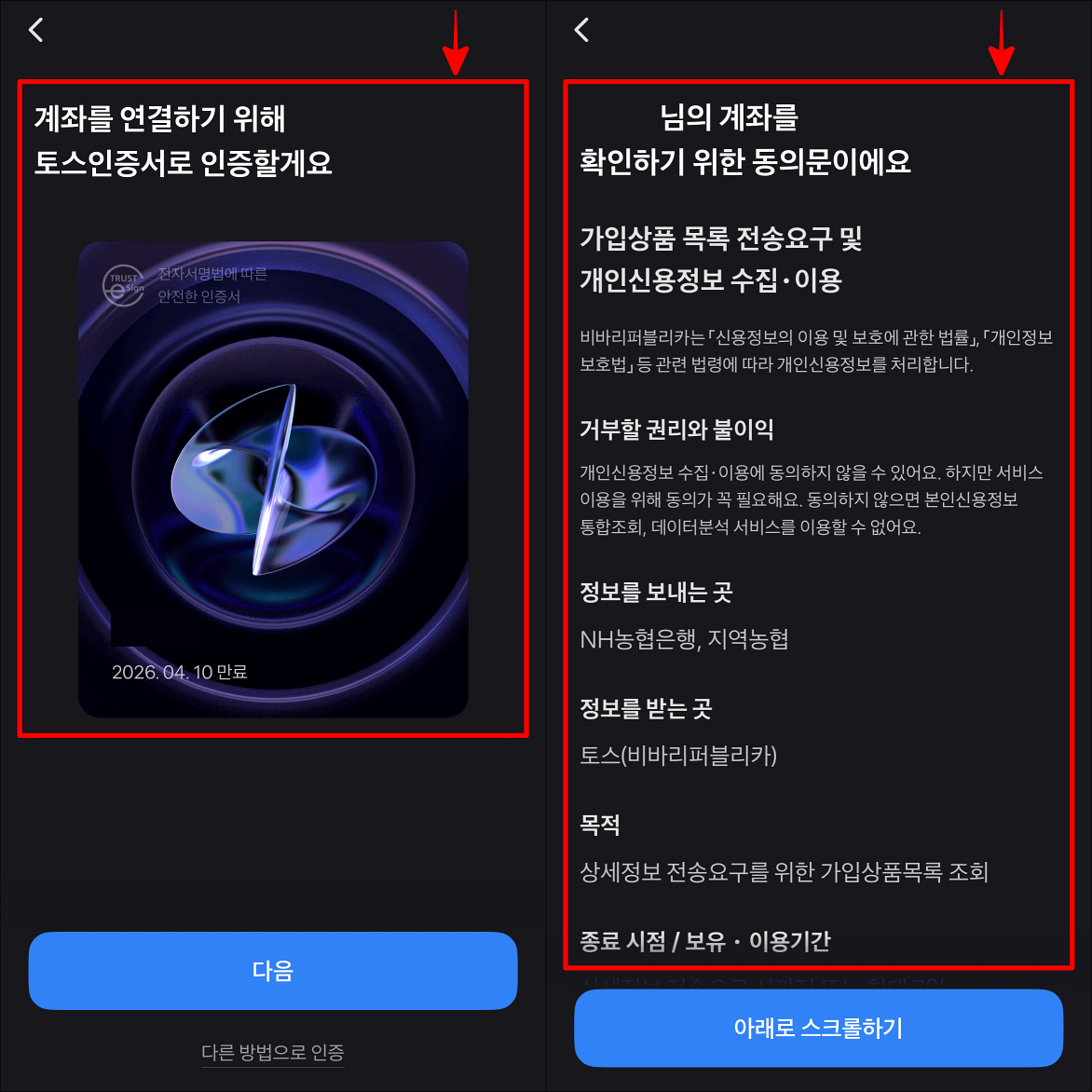 계좌 연결을 위해 인증을 진행하고&#44; 계좌 연결과 관련된 내용을 확인