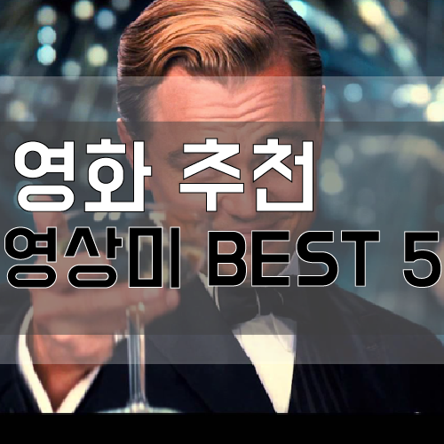 위대한 개츠비 장면&#44; 출처: 네이버