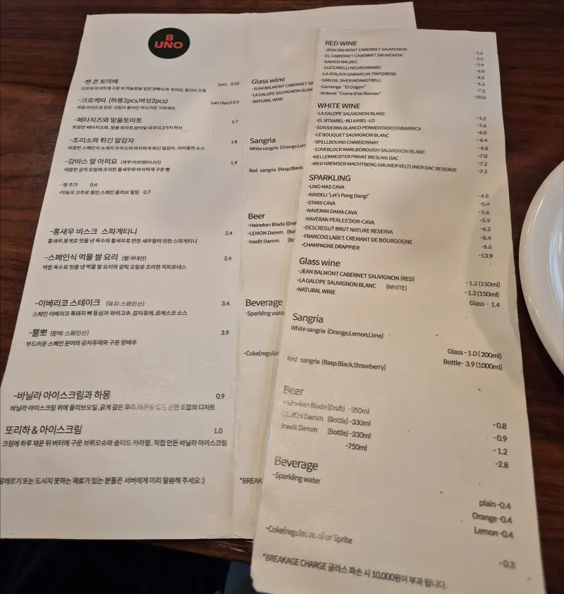 베우노 음식과 술 메뉴 판