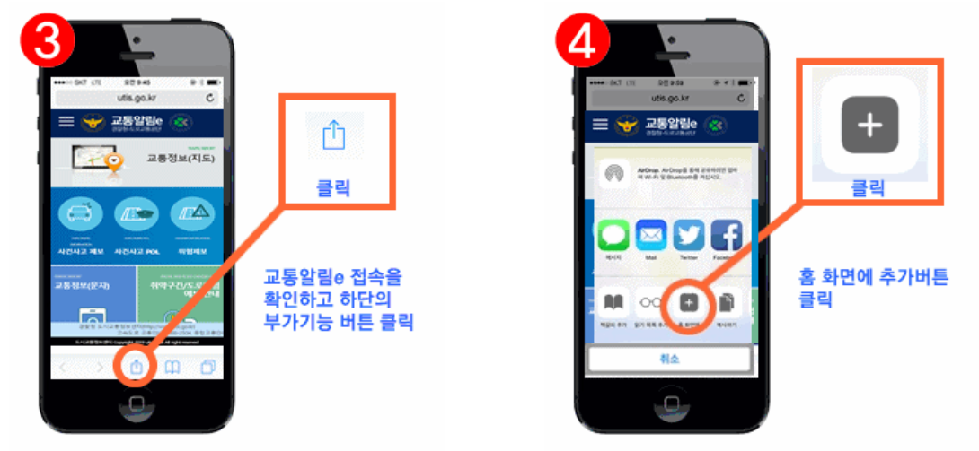 교통알림e 설치방법