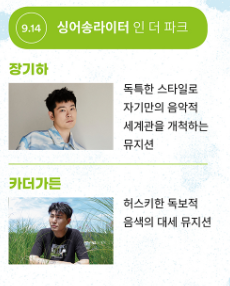 2024년 성남 파크 콘서트 출연진