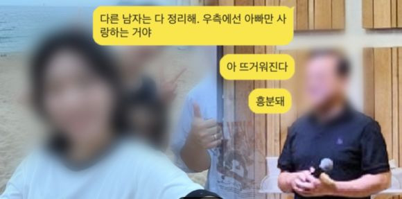 가스라이팅 뜻 시흥 J교회 목사 다바크 성착취 사건