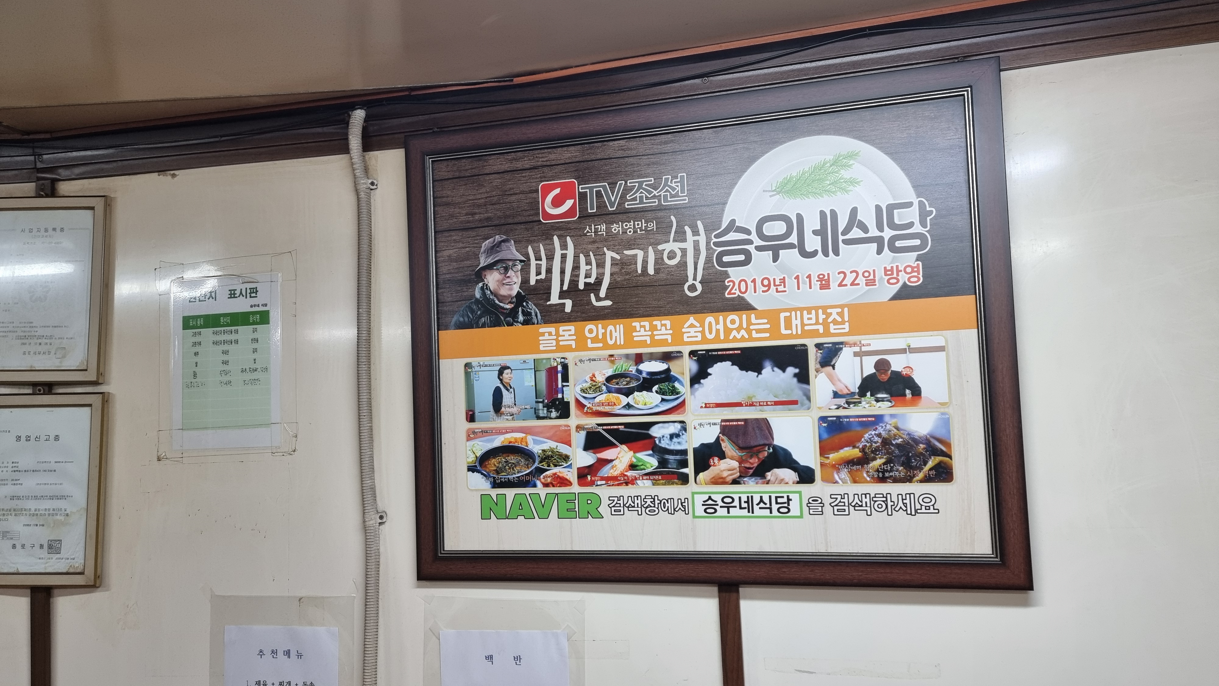 허영만의 백반기행에 소개된 숨은 맛집