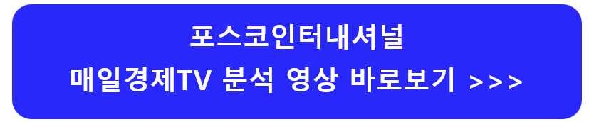 포스코인터내셔널-주가-전망-배당금-알아보기