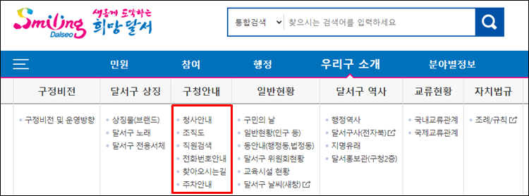 달서구청-홈페이지