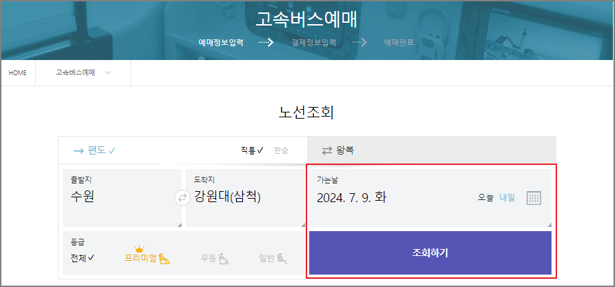 수원 고속버스 예매 방법
