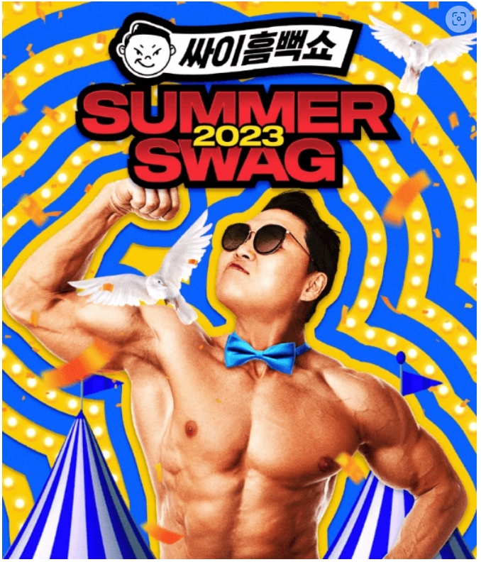 싸이 콘서트 예매