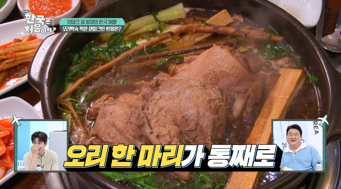 어서와한국은처음이지-오리백숙