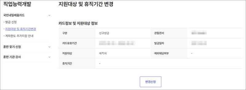 국민내일배움카드 서비스