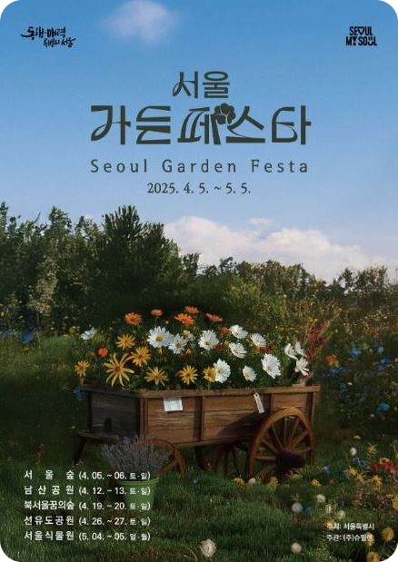 서울 5월 축제 일정 일정표