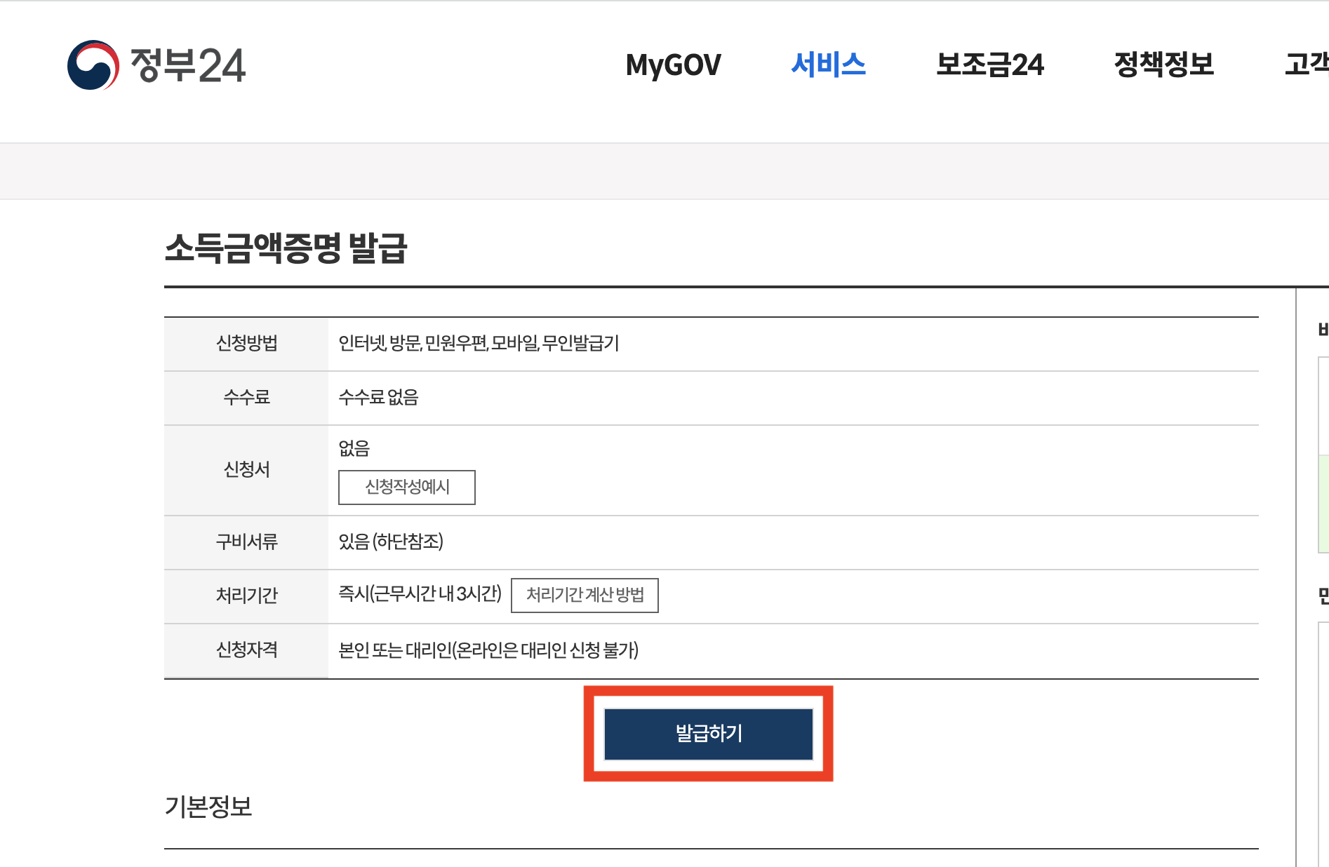소득금액증명원 인터넷발급