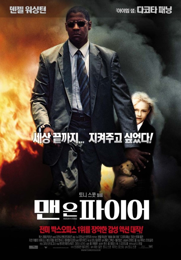 다코타 패닝과 덴젤 워싱턴의 환상적인 호흡이 돋보인 <맨온파이어>.