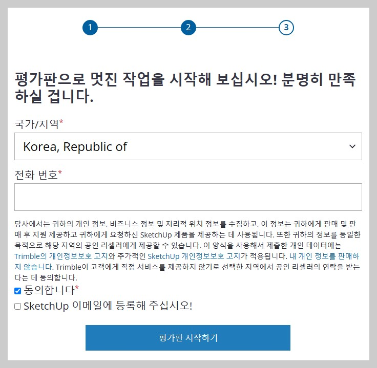 스케치업 무료버전 3