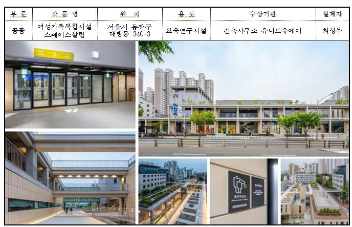 제 1회 서울 유니버설디자인 대상(Seoul Universal Design Award‧SUDA) 선정 [서울시]