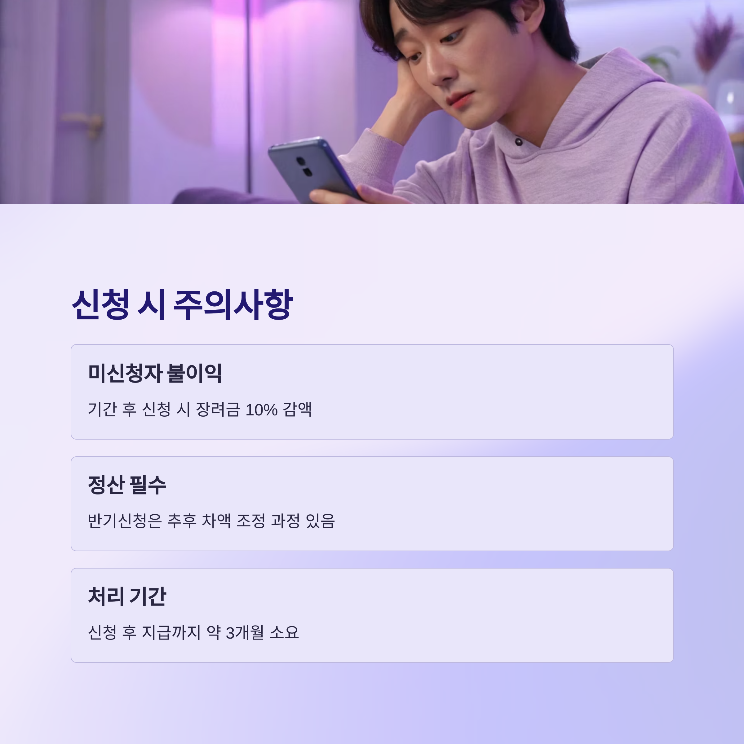 자녀장려금 반기신청 방법