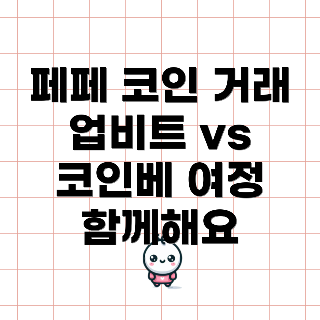 페페 코인