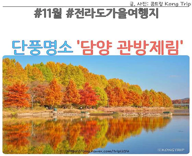 담양관방제림