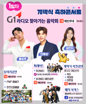 국토정중앙 배꼽축제