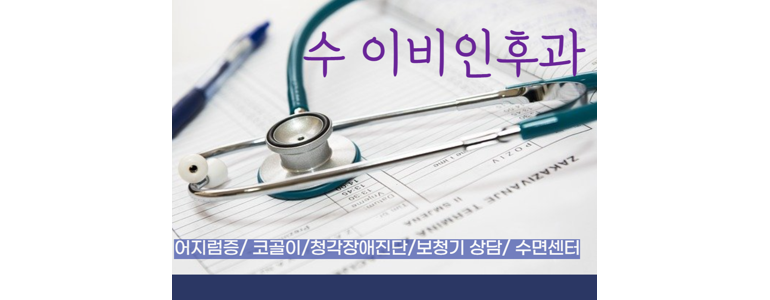 보성군 이비인후과