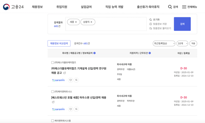 고용24 세종시 일자리 검색 결과