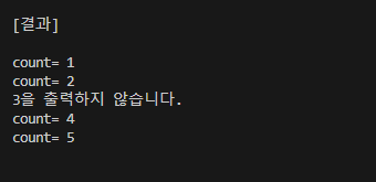 continue 예제 결과