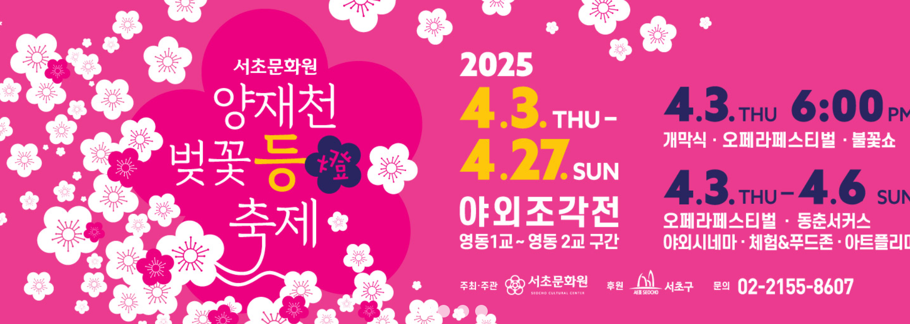 양재천 벚꽃등축제