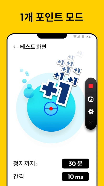 오토마우스 앱, 오토클릭 오토클리커, 반복된 클릭, 스와이프 동작