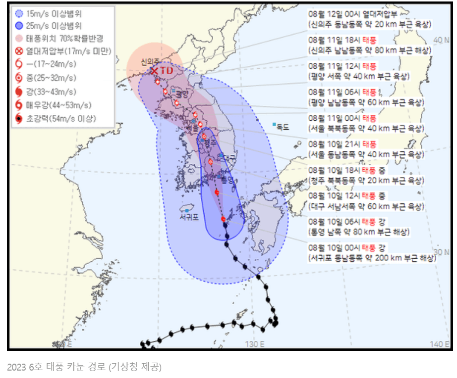 태풍 서울 날씨 영향