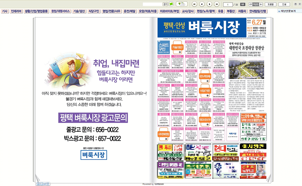 평택벼룩시장-신문그대로보기