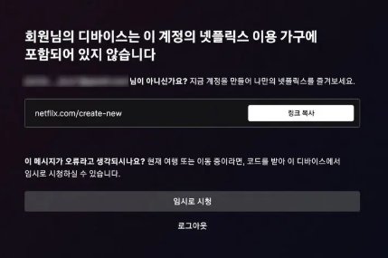 넷플릭스 이용가구 업데이트