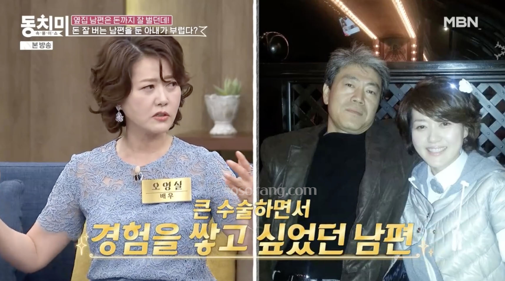 오영실 남편 남석진 언급하며 가족 이야기하는 장면