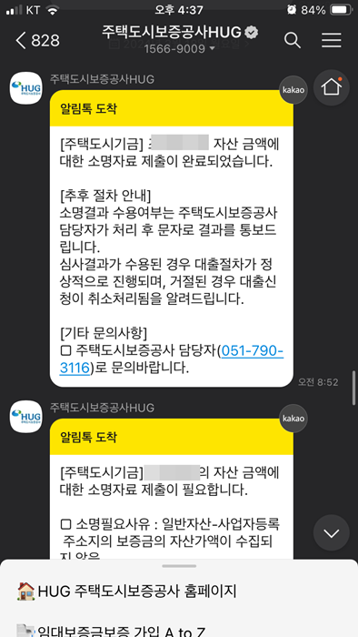 주택도시기금 자산 금액에 대한 소명자료 제출 완료