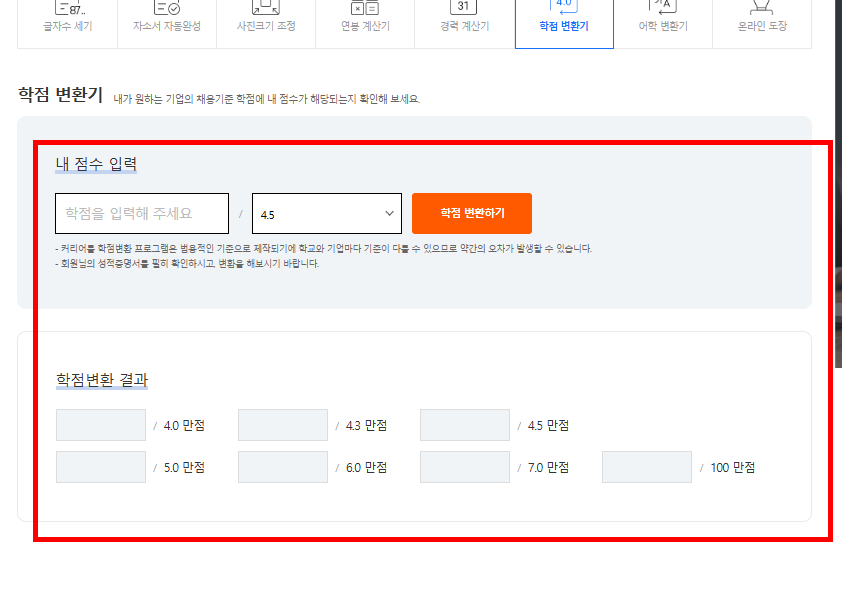 경력 계산기 홈페이지