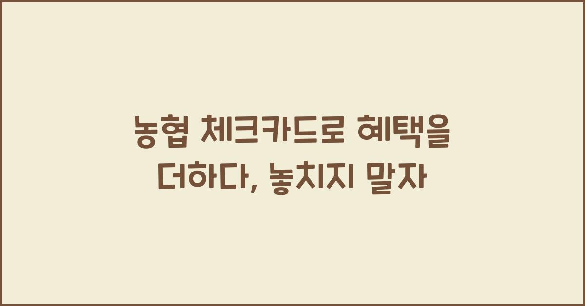 농협 체크카드