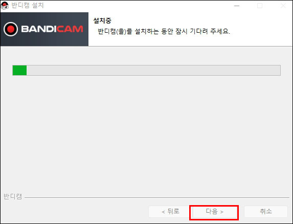반디캠 설치5