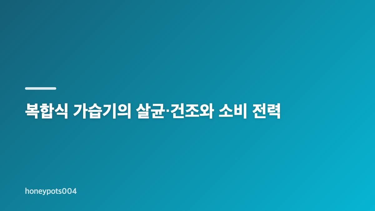 에어메이드 아쿠아마린 9002 용량과 주요 특징