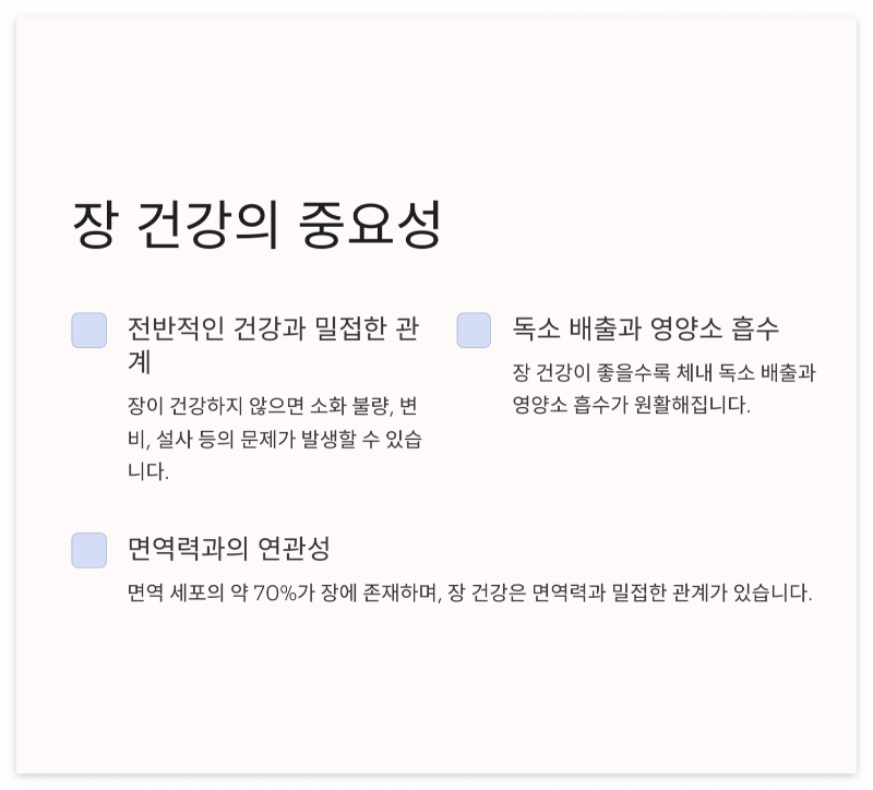 장-건강의-중요성