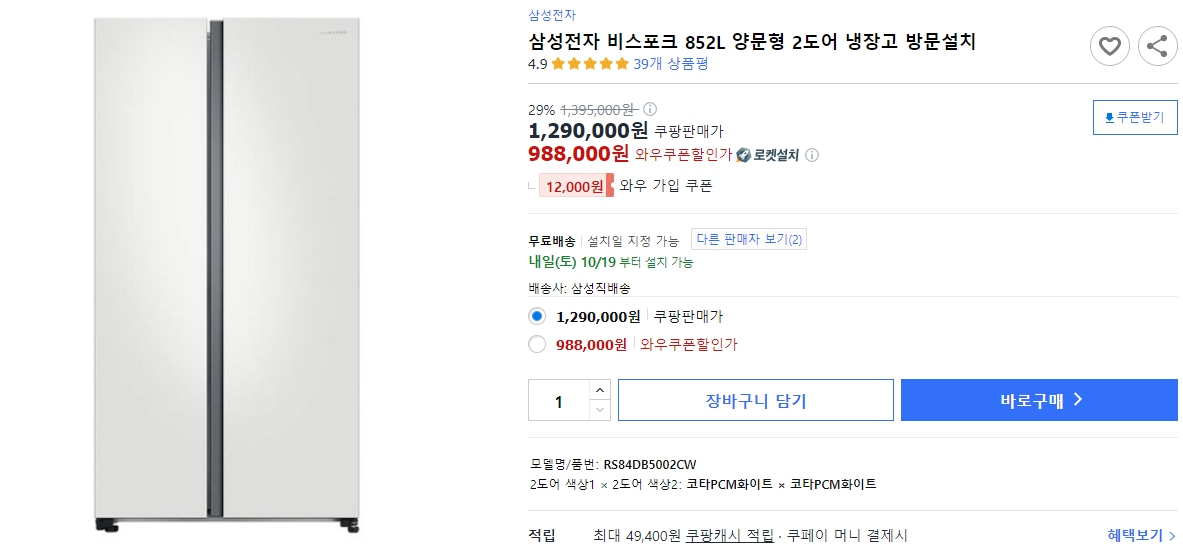 삼성전자-비스포크-852L-양문형-2도어-냉장고-방문설치