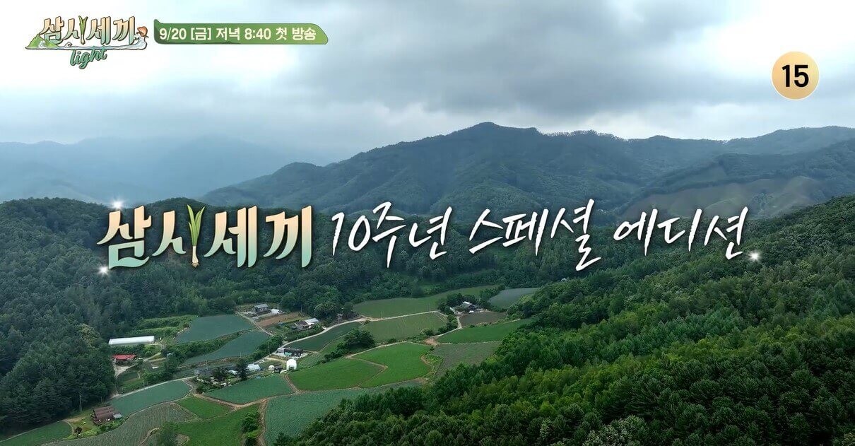 삼시세끼 어촌편 시즌 6 라이트